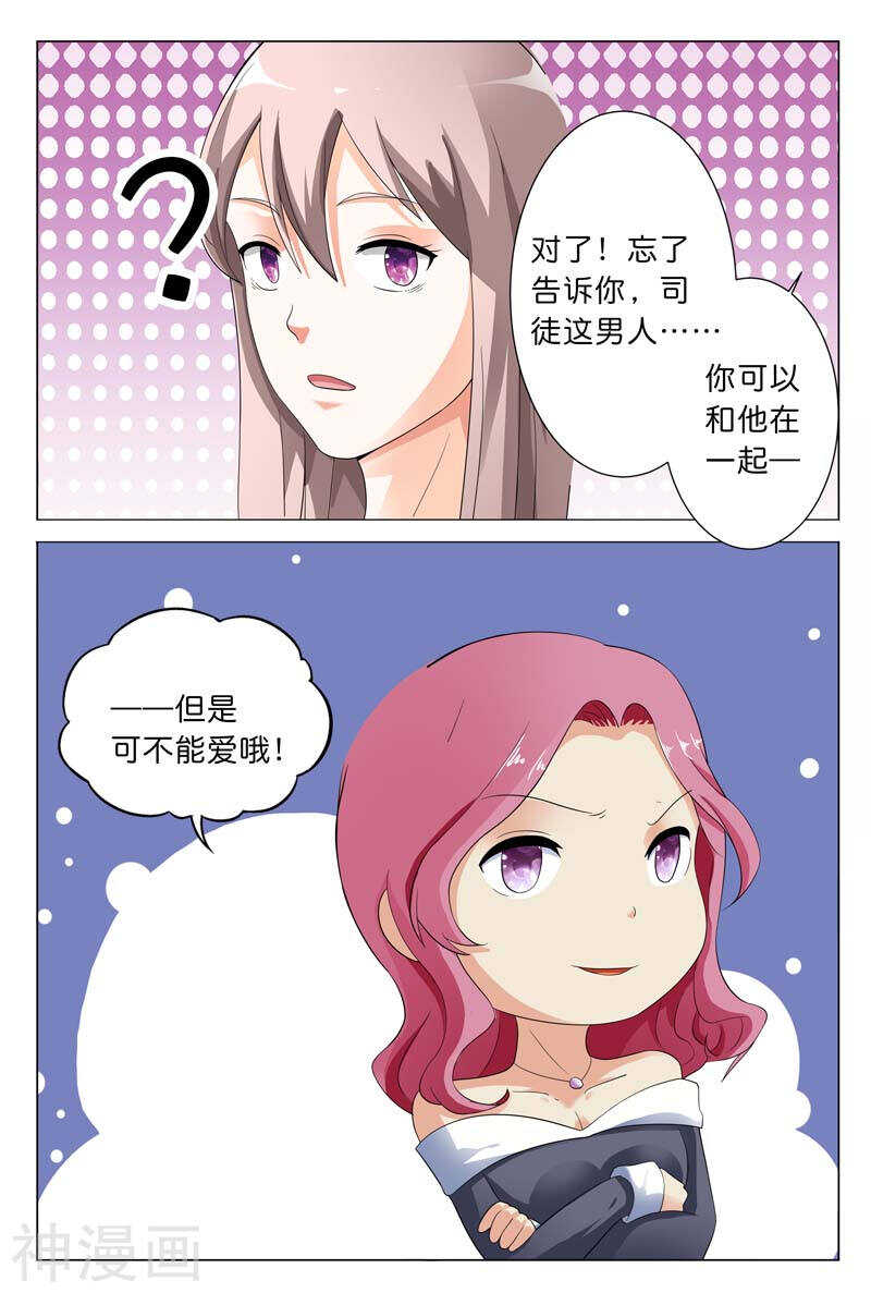 《首席狠狠爱》第20话 冒着生命危险来救你 第4页