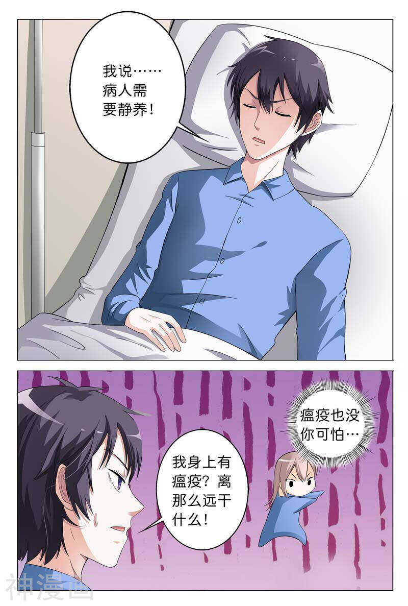 《首席狠狠爱》第20话 冒着生命危险来救你 第6页