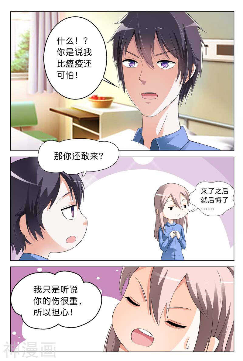 《首席狠狠爱》第20话 冒着生命危险来救你 第7页