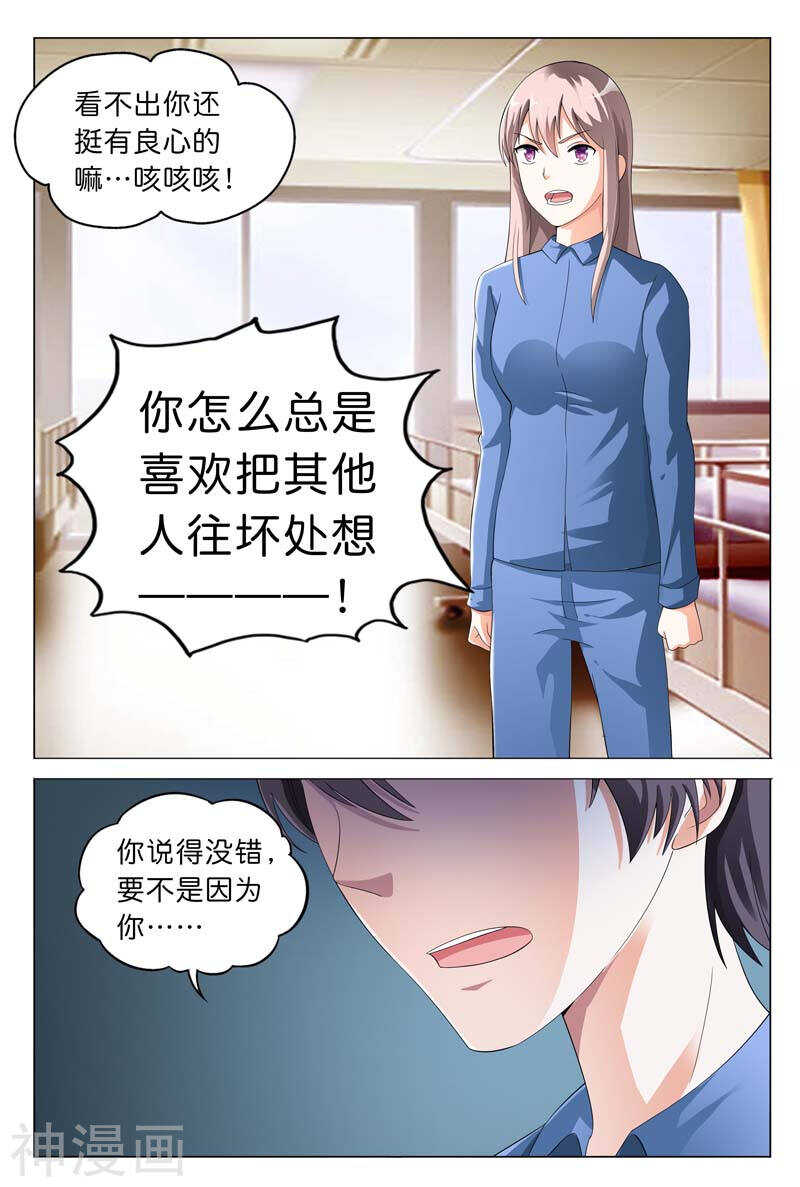 《首席狠狠爱》第20话 冒着生命危险来救你 第8页