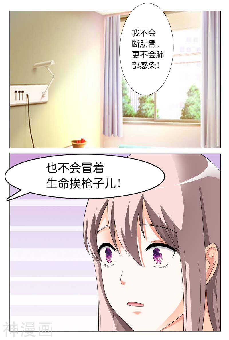 《首席狠狠爱》第20话 冒着生命危险来救你 第9页