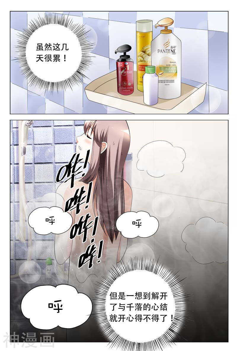 《首席狠狠爱》第23话 心结打开 第10页