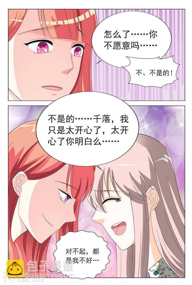 《首席狠狠爱》第23话 心结打开 第4页