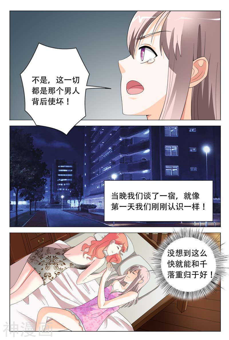 《首席狠狠爱》第23话 心结打开 第5页