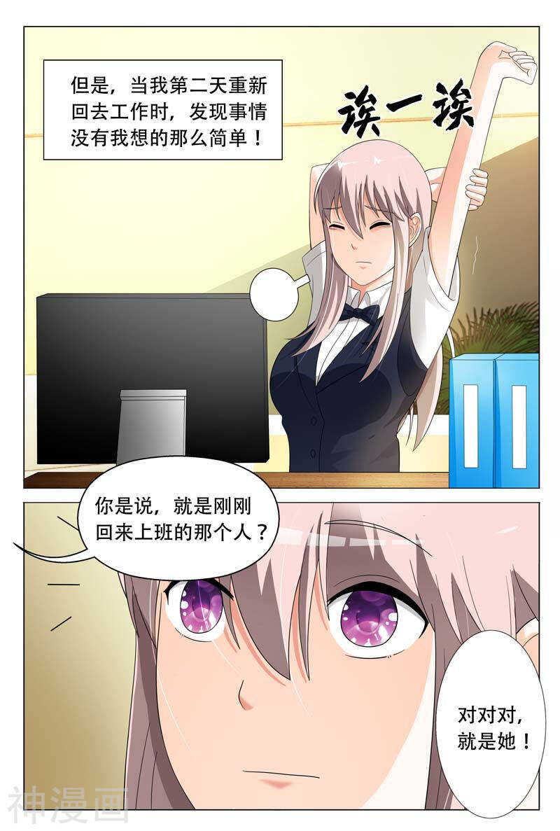《首席狠狠爱》第23话 心结打开 第6页