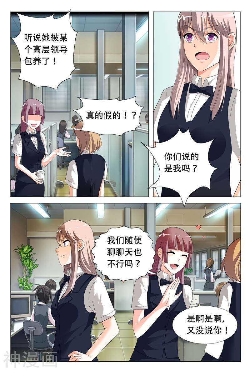 《首席狠狠爱》第23话 心结打开 第7页