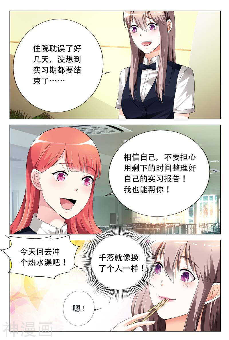 《首席狠狠爱》第23话 心结打开 第9页