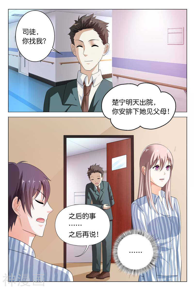 《首席狠狠爱》第22话 一派胡言 第2页