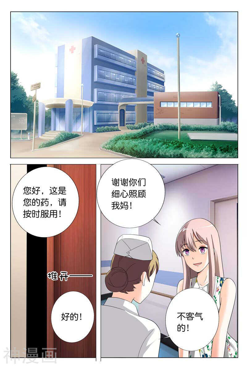 《首席狠狠爱》第22话 一派胡言 第3页