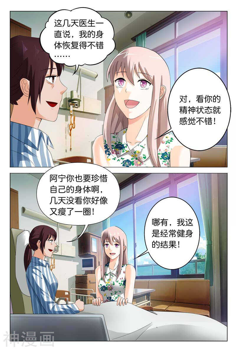 《首席狠狠爱》第22话 一派胡言 第4页
