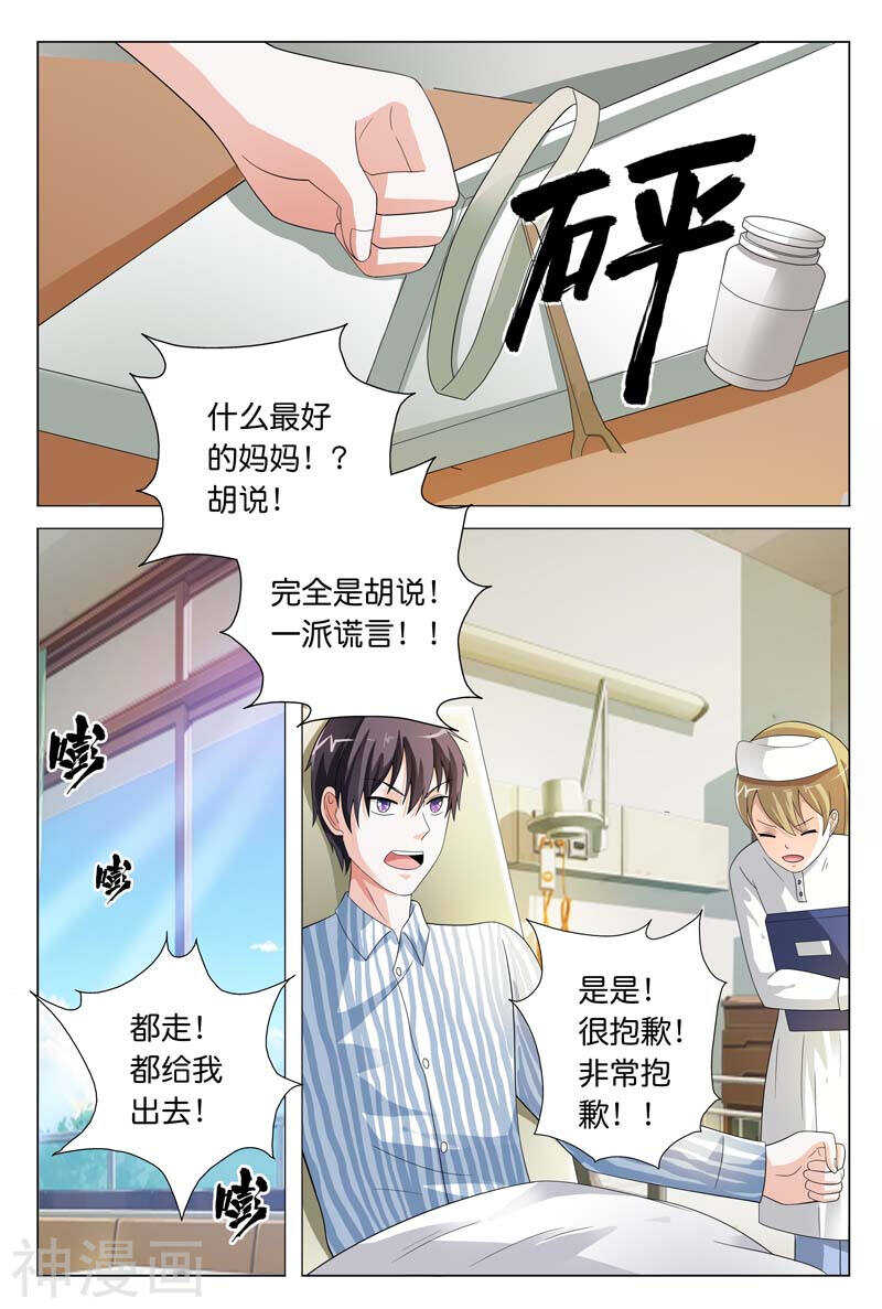 《首席狠狠爱》第22话 一派胡言 第6页