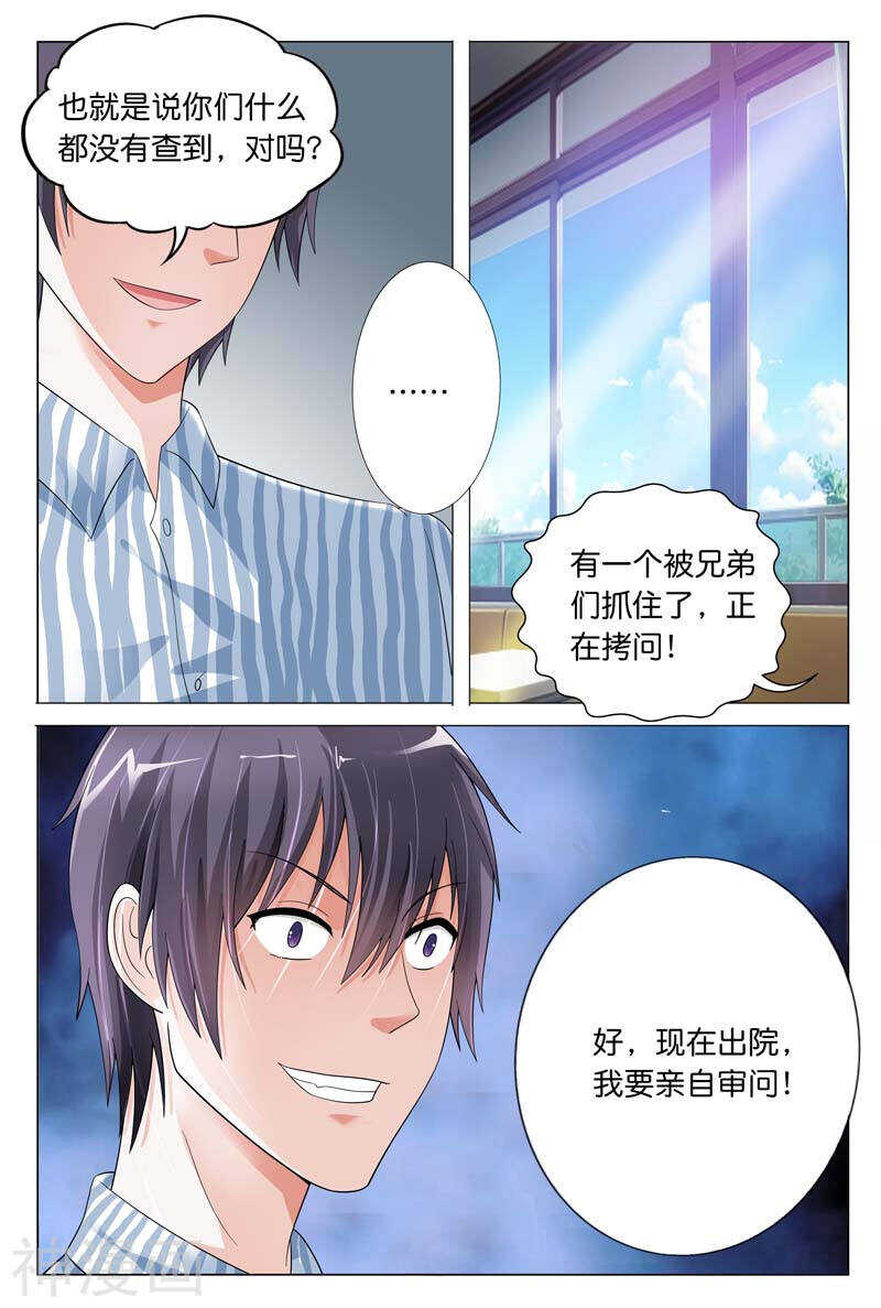《首席狠狠爱》第22话 一派胡言 第8页