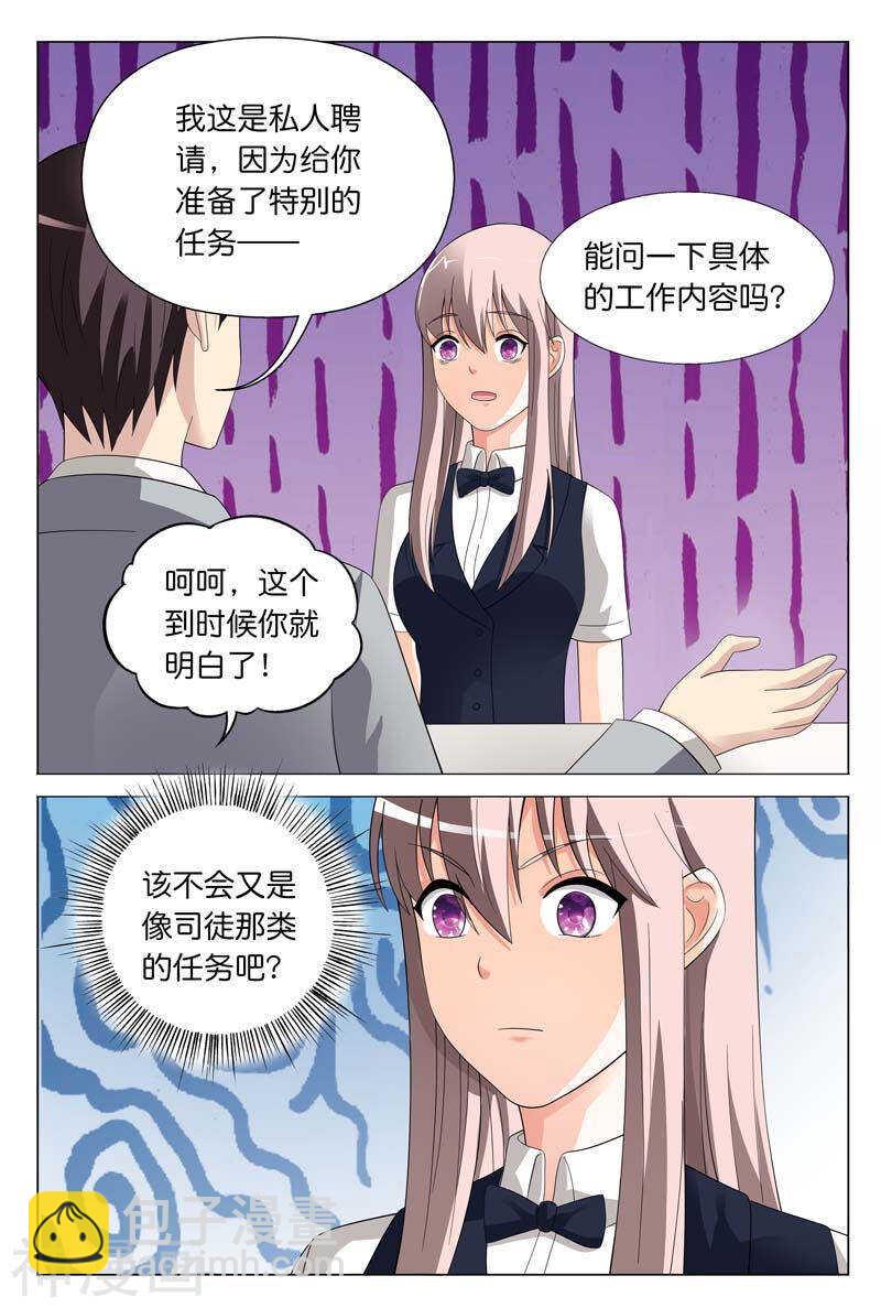《首席狠狠爱》第24话 你们竟然玩禁断游戏 第10页