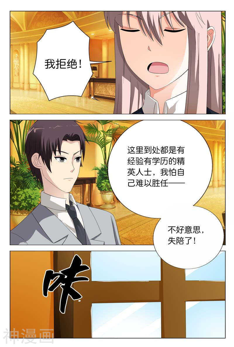 《首席狠狠爱》第24话 你们竟然玩禁断游戏 第11页