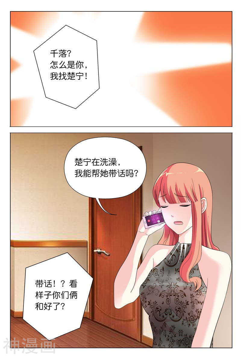 《首席狠狠爱》第24话 你们竟然玩禁断游戏 第2页