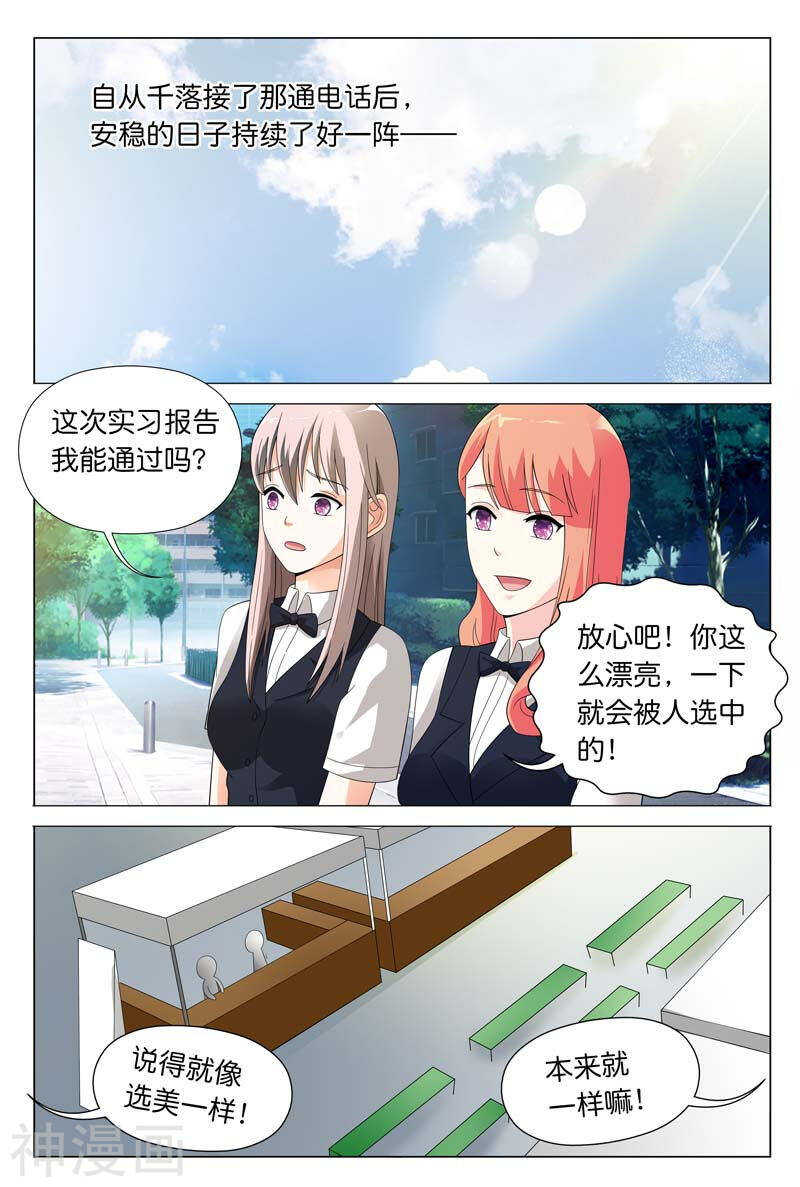 《首席狠狠爱》第24话 你们竟然玩禁断游戏 第6页