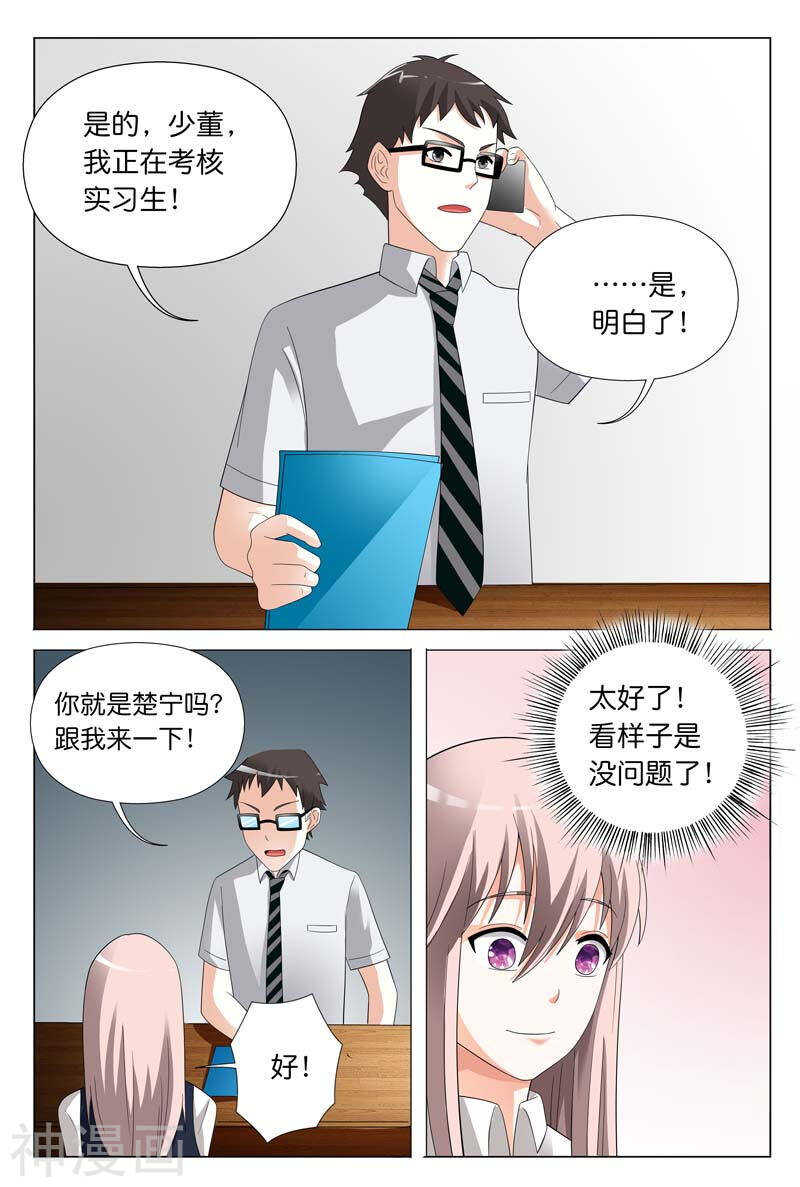 《首席狠狠爱》第24话 你们竟然玩禁断游戏 第7页
