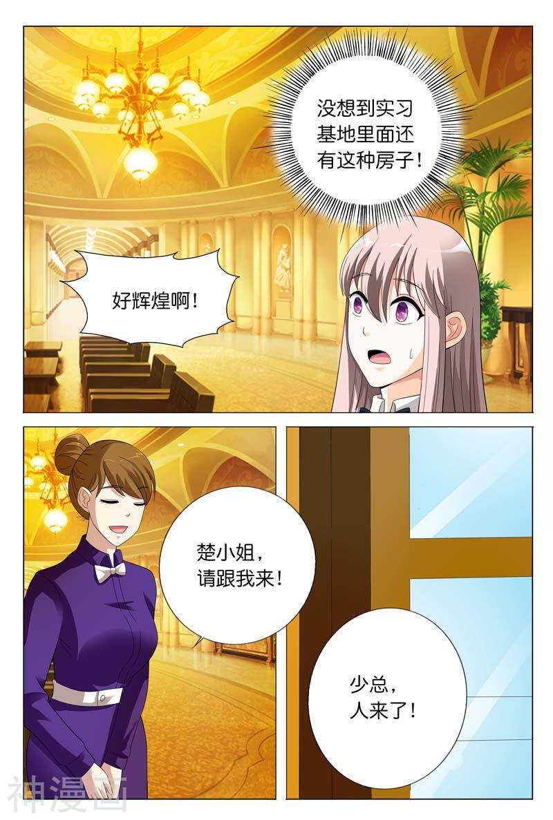 《首席狠狠爱》第24话 你们竟然玩禁断游戏 第8页