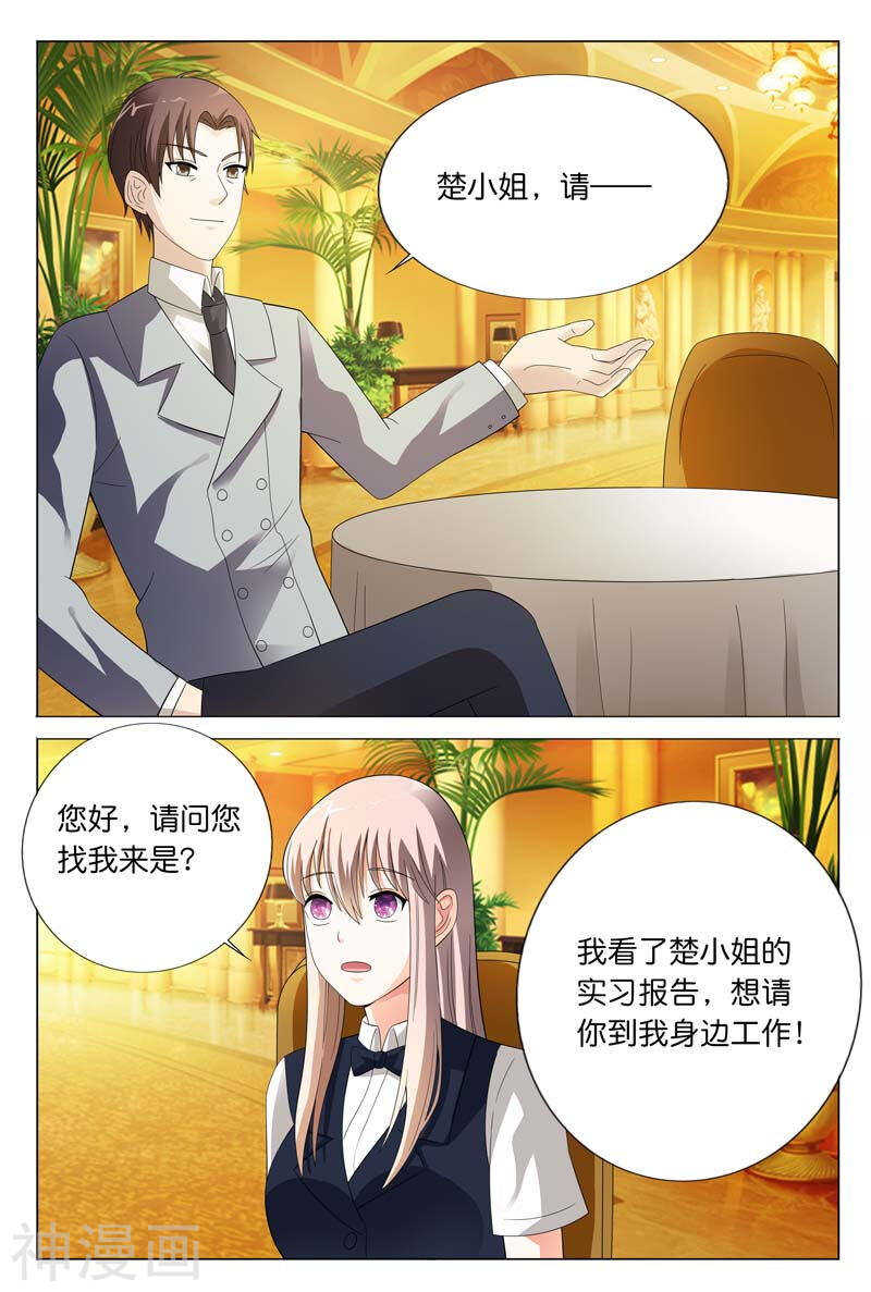 《首席狠狠爱》第24话 你们竟然玩禁断游戏 第9页
