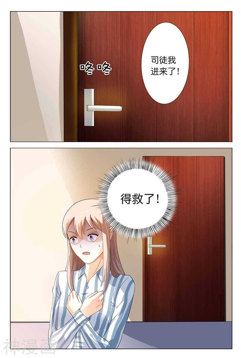 《首席狠狠爱》第21话 我突然感觉舍不得你 第11页