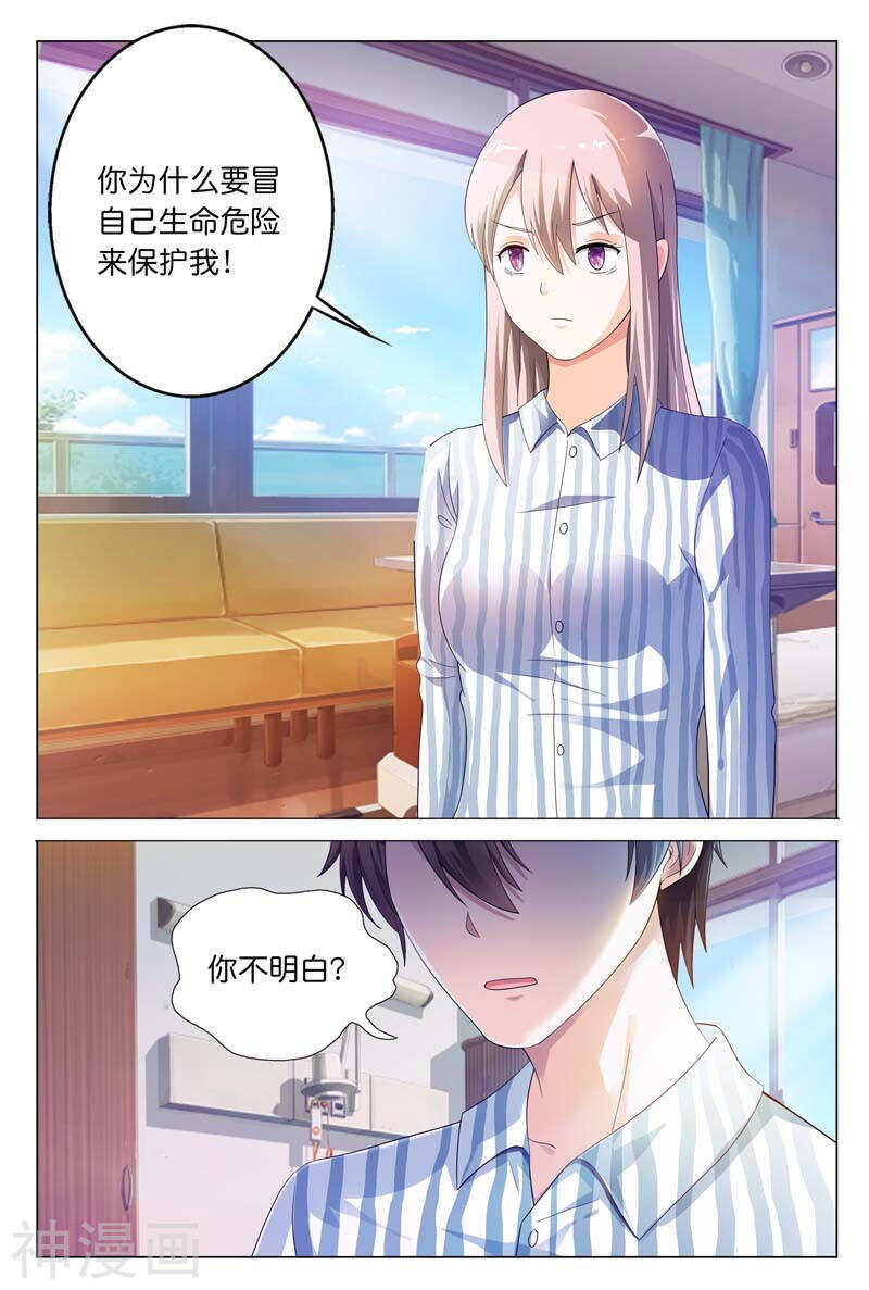 《首席狠狠爱》第21话 我突然感觉舍不得你 第2页