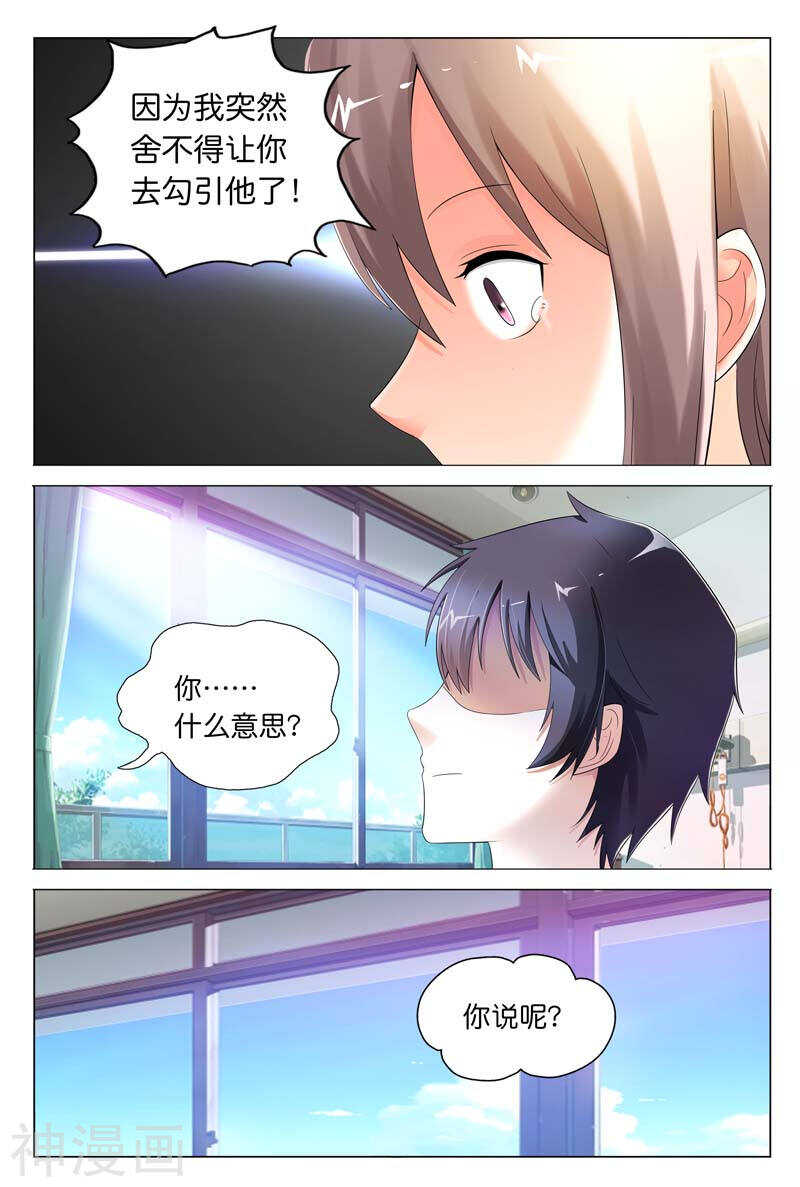 《首席狠狠爱》第21话 我突然感觉舍不得你 第3页