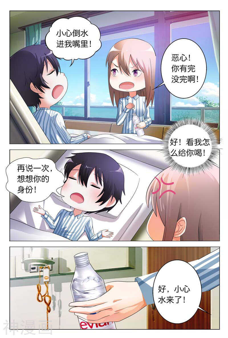 《首席狠狠爱》第21话 我突然感觉舍不得你 第6页