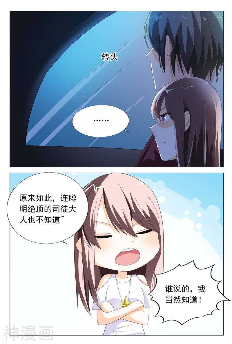 《首席狠狠爱》第28话傻瓜，我以后经常带你来 第3页