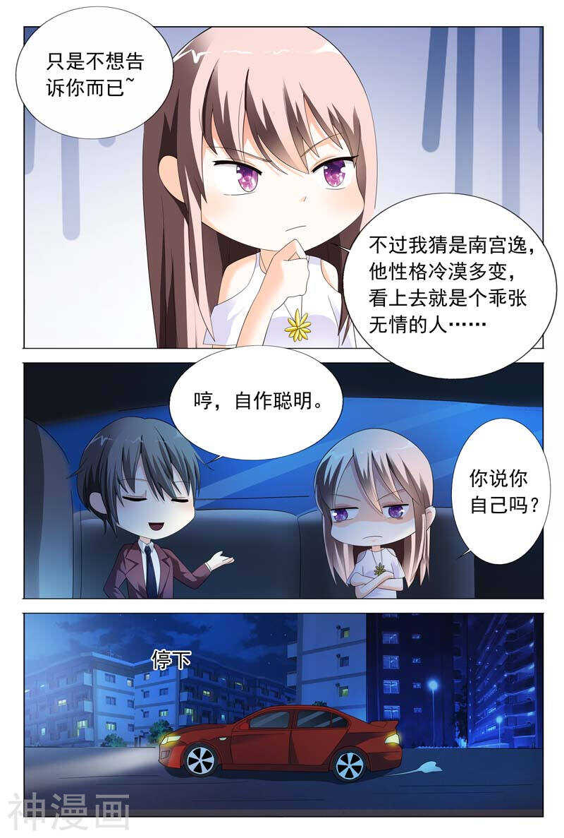 《首席狠狠爱》第28话傻瓜，我以后经常带你来 第4页