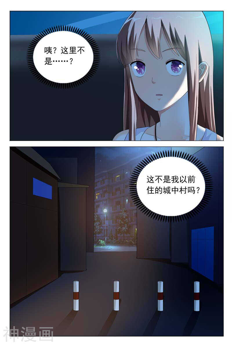 《首席狠狠爱》第28话傻瓜，我以后经常带你来 第5页
