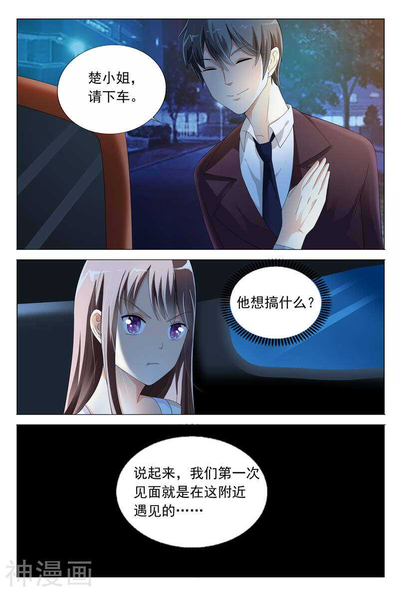 《首席狠狠爱》第28话傻瓜，我以后经常带你来 第6页