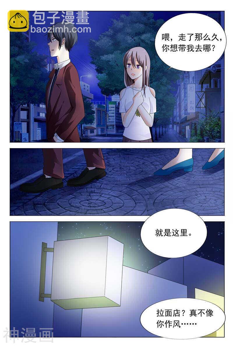 《首席狠狠爱》第28话傻瓜，我以后经常带你来 第7页