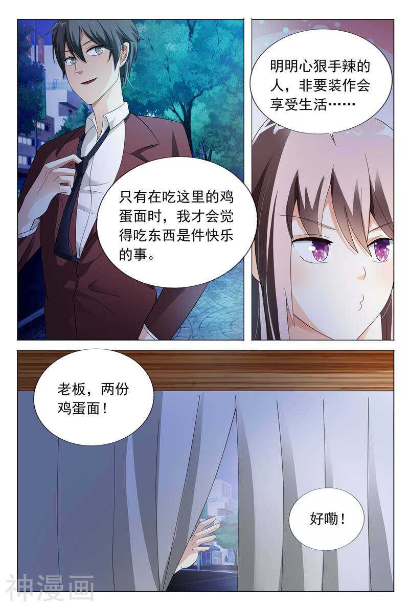 《首席狠狠爱》第28话傻瓜，我以后经常带你来 第8页