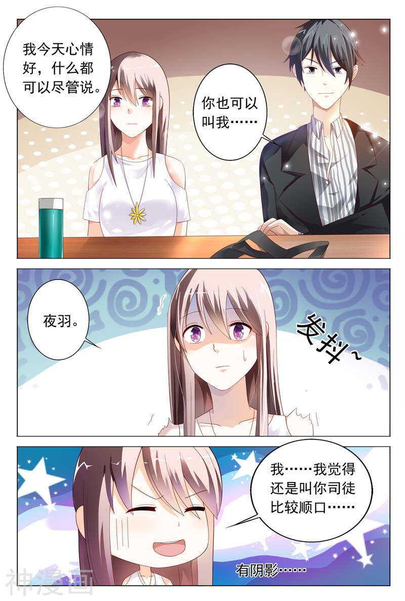 《首席狠狠爱》第28话傻瓜，我以后经常带你来 第9页