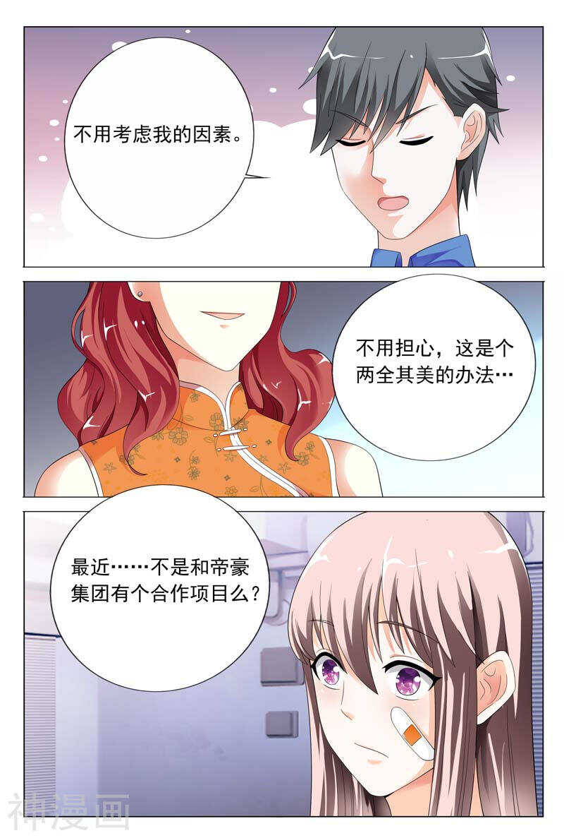 《首席狠狠爱》第26话 闹事打架 第10页