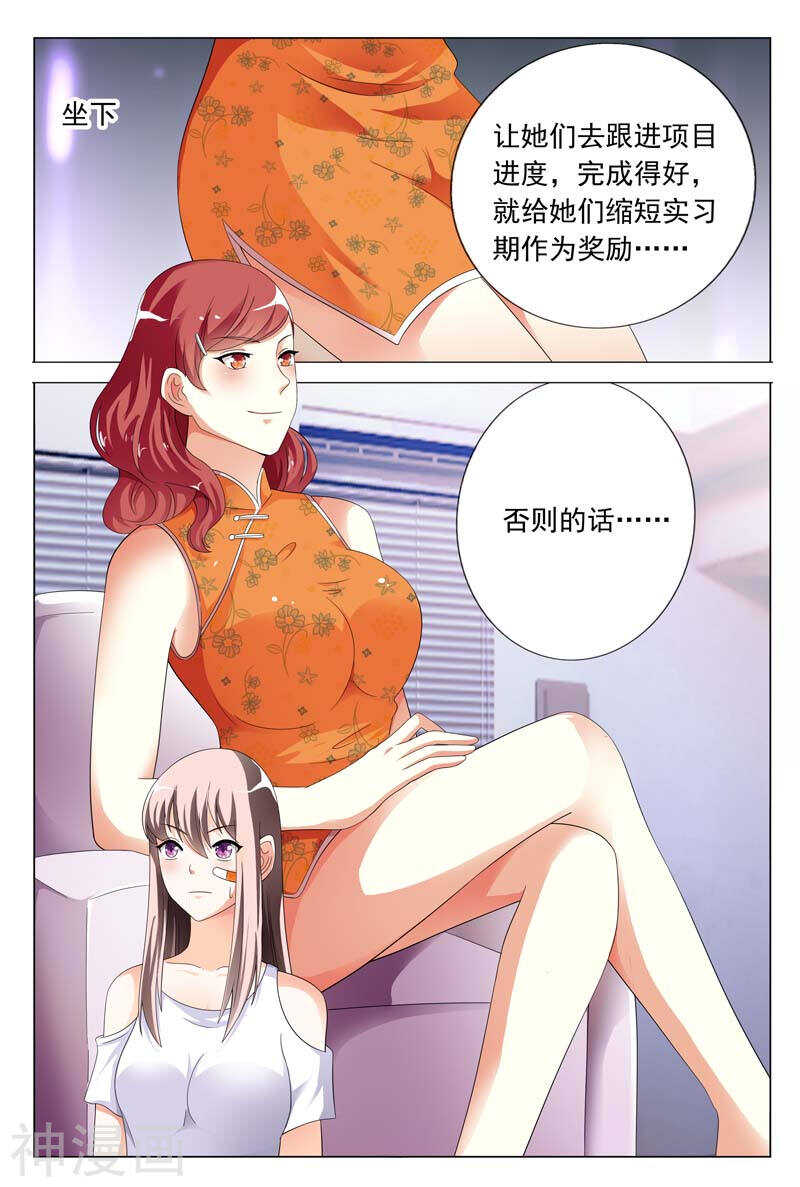《首席狠狠爱》第26话 闹事打架 第11页