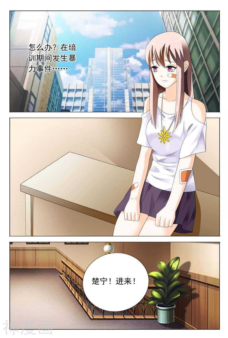 《首席狠狠爱》第26话 闹事打架 第2页