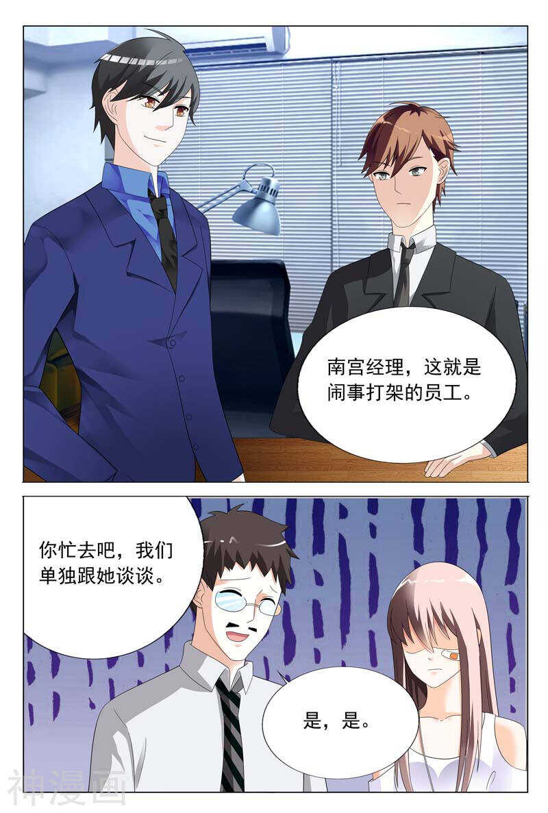 《首席狠狠爱》第26话 闹事打架 第3页