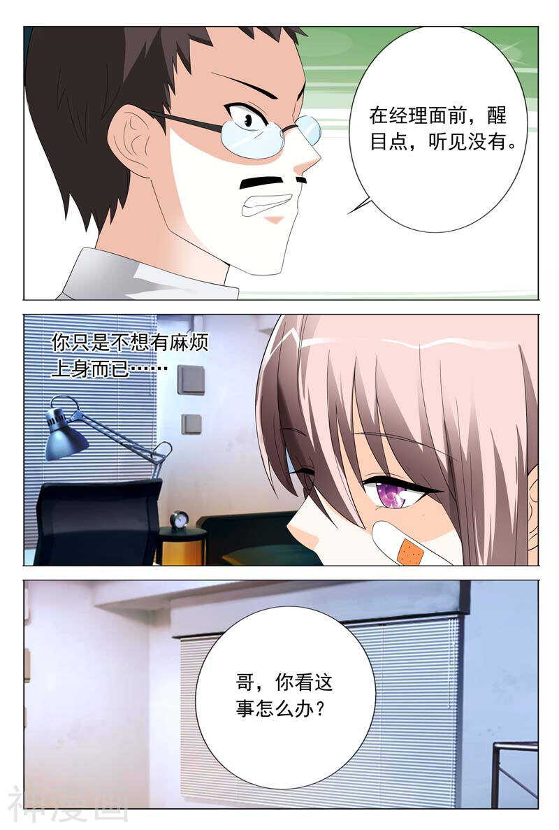 《首席狠狠爱》第26话 闹事打架 第4页