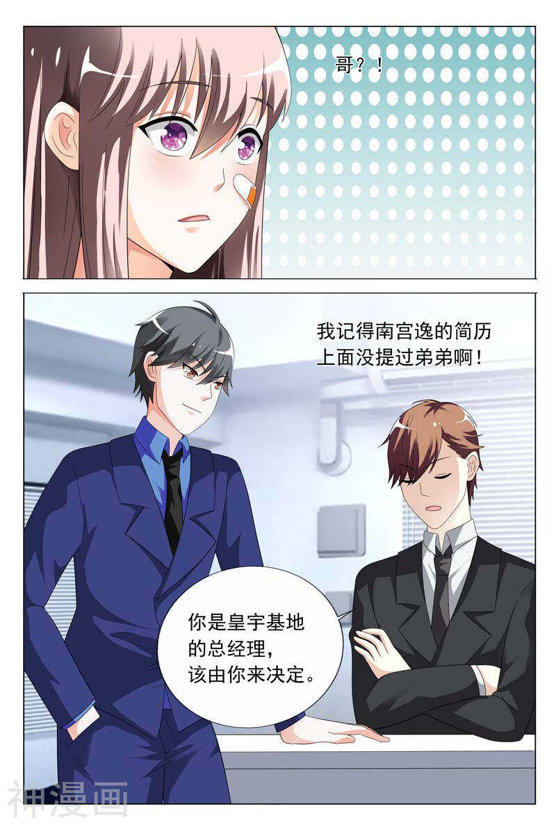 《首席狠狠爱》第26话 闹事打架 第5页