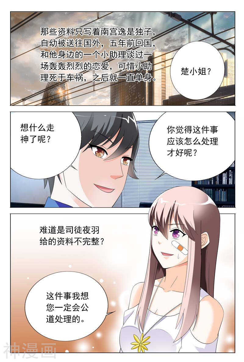 《首席狠狠爱》第26话 闹事打架 第6页