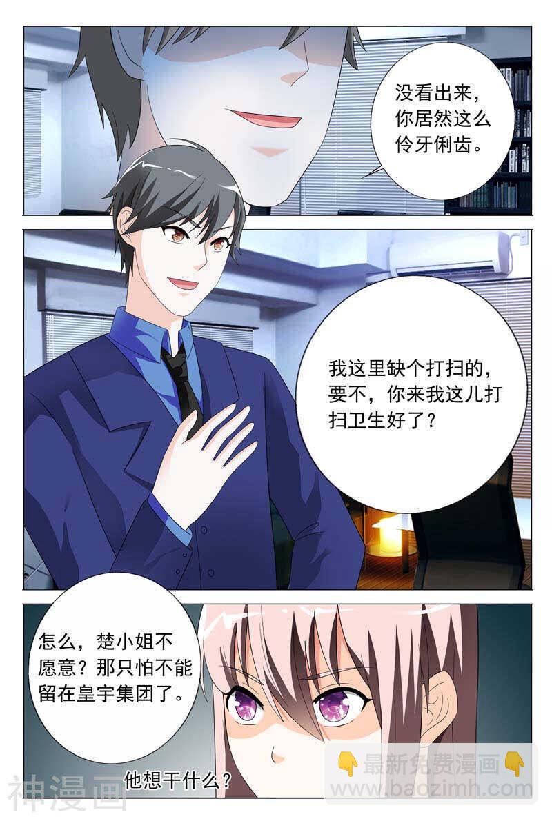 《首席狠狠爱》第26话 闹事打架 第7页