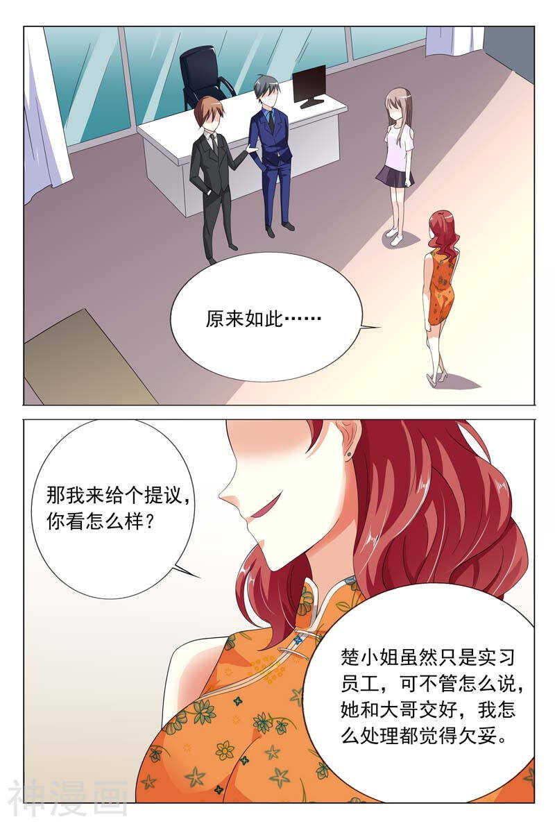 《首席狠狠爱》第26话 闹事打架 第9页