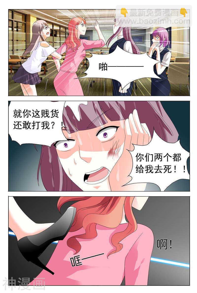 《首席狠狠爱》第25话 你们两个都给我去死 第11页