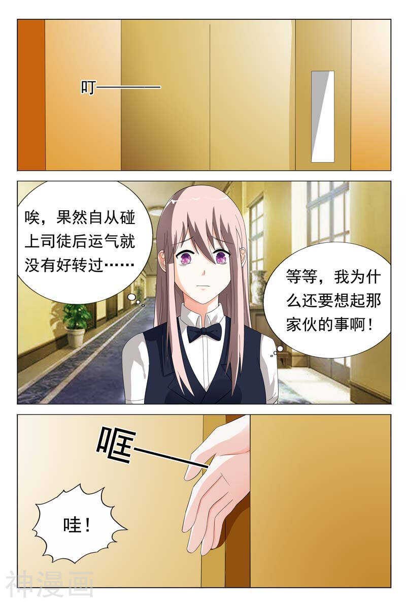 《首席狠狠爱》第25话 你们两个都给我去死 第3页