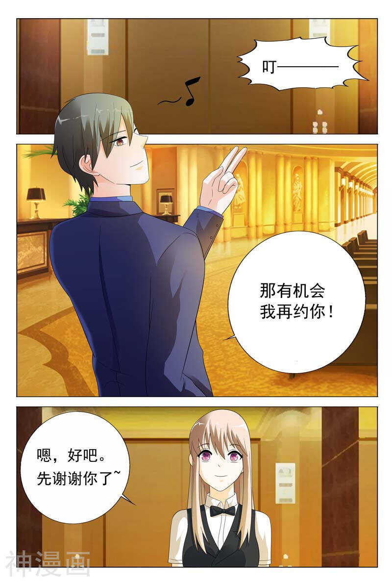 《首席狠狠爱》第25话 你们两个都给我去死 第7页