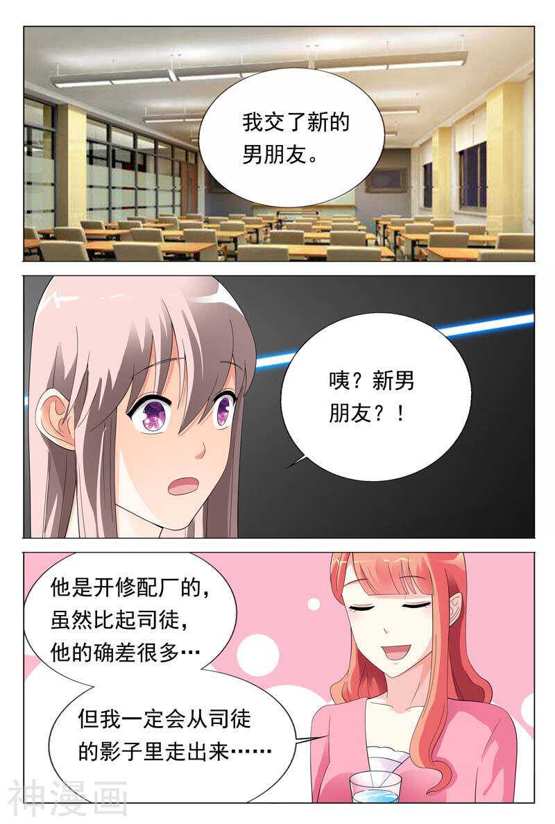《首席狠狠爱》第25话 你们两个都给我去死 第8页