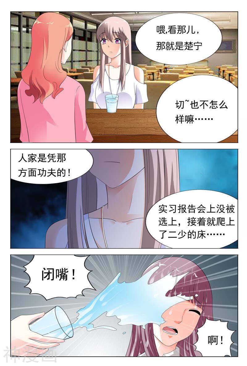 《首席狠狠爱》第25话 你们两个都给我去死 第9页