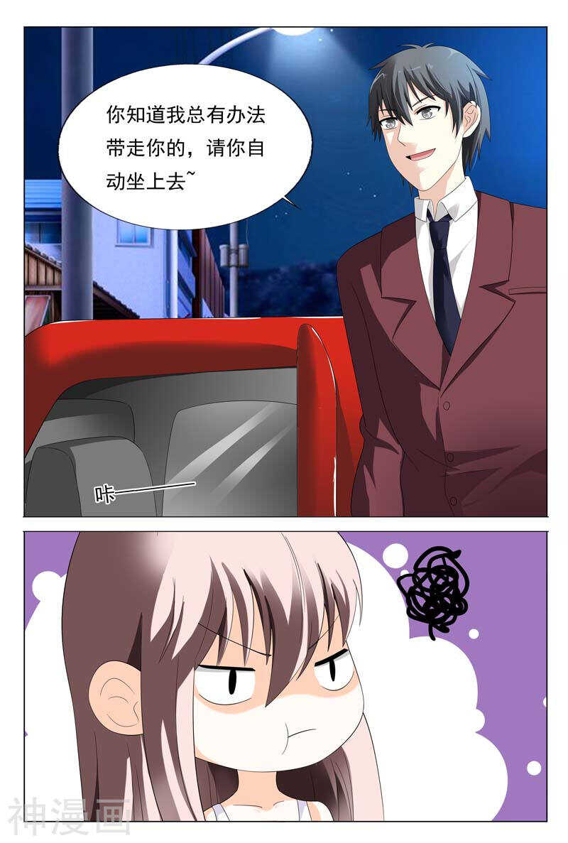 《首席狠狠爱》第27话你知道我总有办法的 第10页
