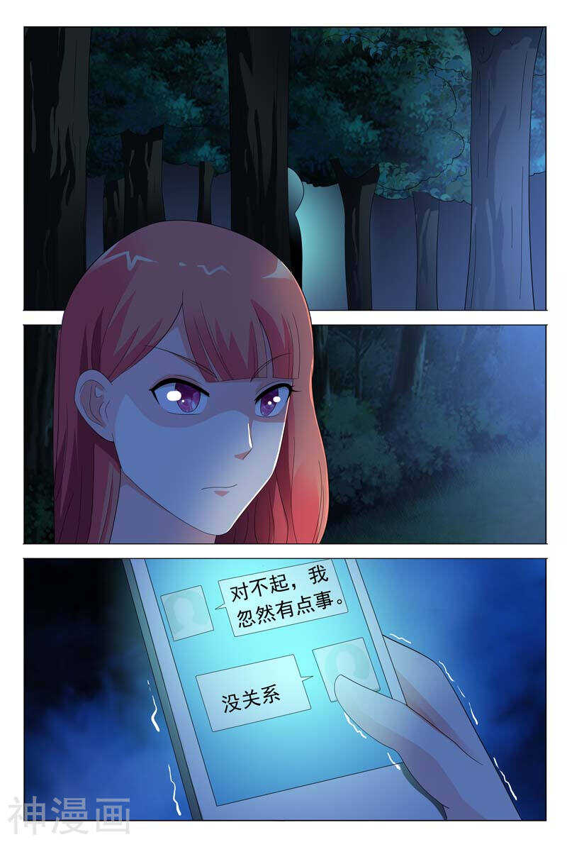 《首席狠狠爱》第27话你知道我总有办法的 第11页